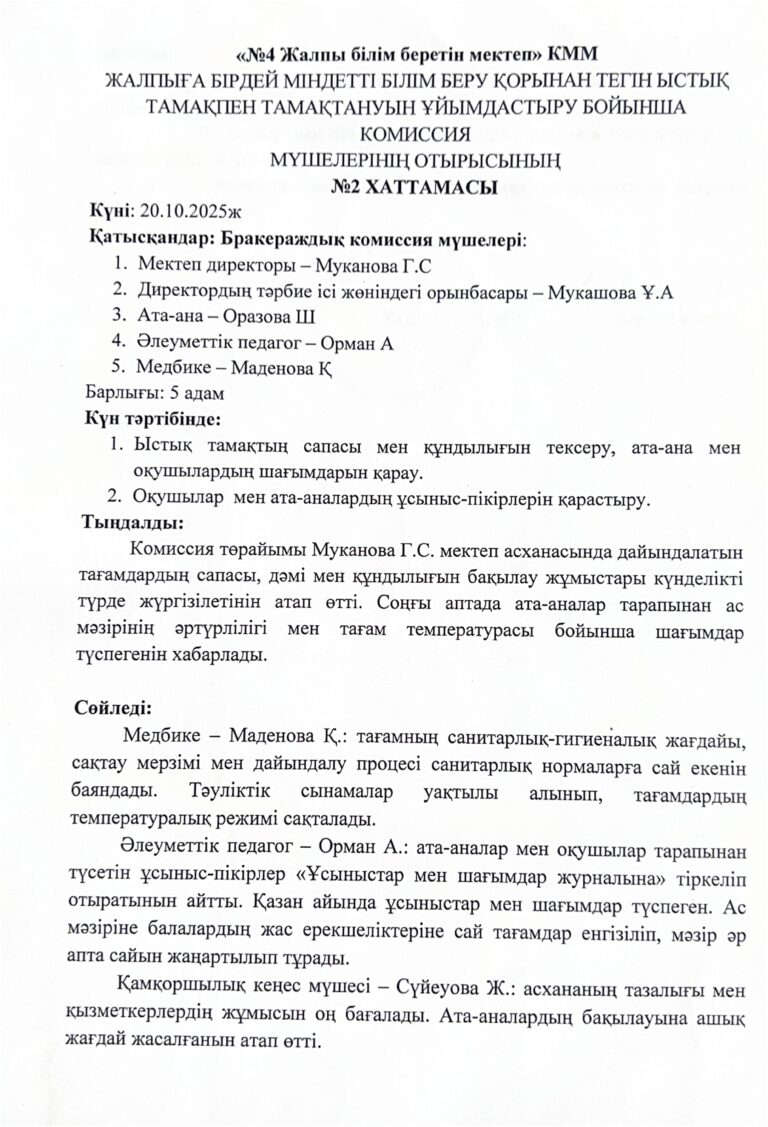 «Nº4 Жалпы білім беретін мектеп» КММ (1)_page-0001