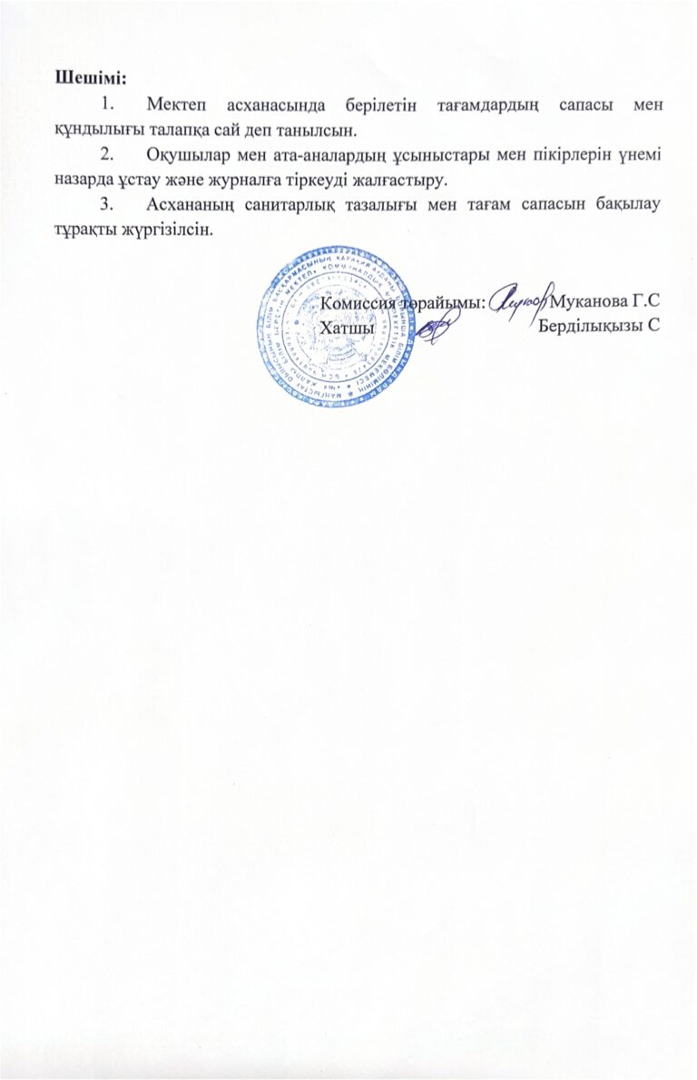 «Nº4 Жалпы білім беретін мектеп» КММ (1)_page-0002