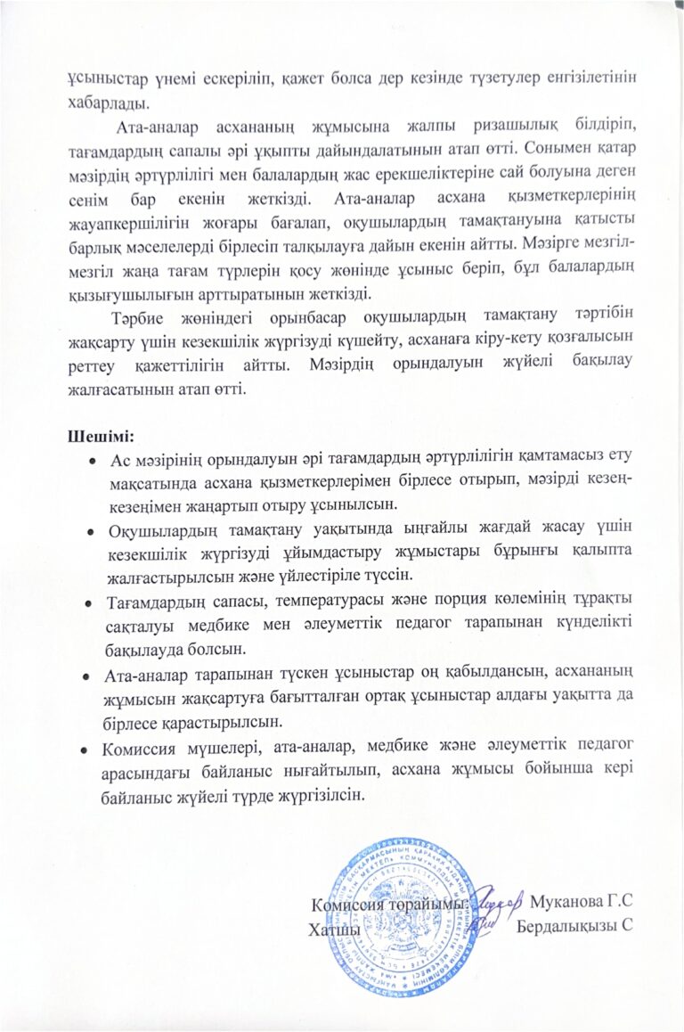 «Nº4 Жалпы білім беретін мектеп» КММ (2)_page-0002