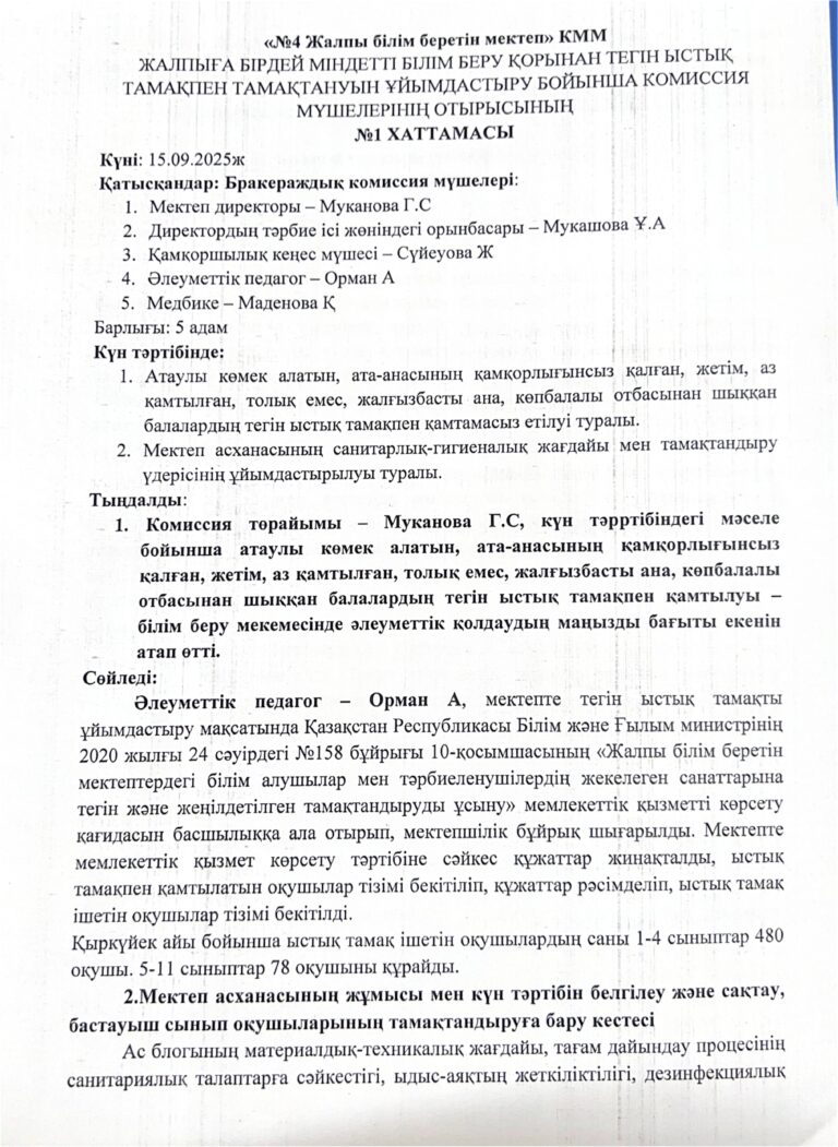 «Nº4 Жалпы білім беретін мектеп» КММ_page-0001