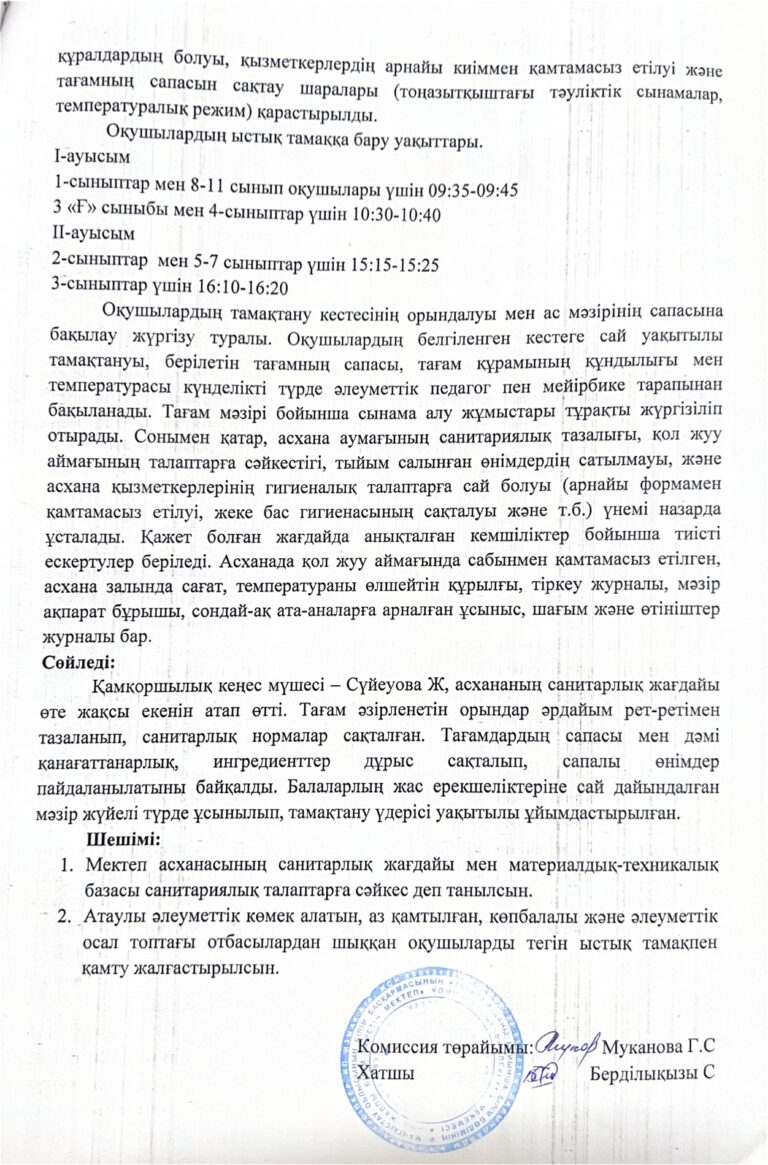 «Nº4 Жалпы білім беретін мектеп» КММ_page-0002
